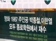 ‘1987 박종철·이한열도 여기서 재수’ 종로학원 도넘은 마케팅
