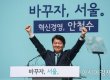 안철수 "용산 건물붕괴는 서울시 탓…박원순, 유체이탈 화법 쓰고 있어"