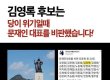 “김영록 후보, 비수 꽂아 놓고선…'문재인 심장' 외치다니”