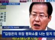 홍준표 "8번 속고도 참말이라 믿나"…사흘 연속 정상회담 비판