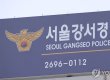 '강서구 모자 피살사건' 50대 용의자 한강서 숨진 채 발견(종합)