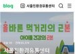 서울친환경유통센터 학교 관계자와 시민들과 SNS 소통 확대