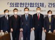 복지부-의협, '의료현안협의체' 1차 회의 개최…"필수의료 강화"