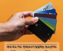 [실전재테크]새학기 주목할만한 알뜰 금융상품은