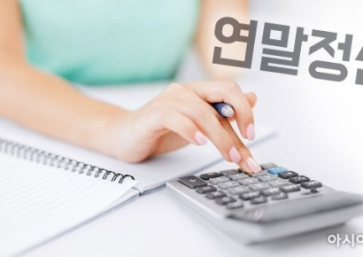 '13월의 월급' 받는 법 : 연말정산 가이드[AK라디오]