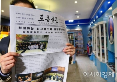 북한 노동신문, 국민 누구나 본다…정부, '특수→일반' 재분류