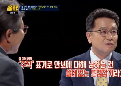 '썰전' 이철희 "북한 주적 표기 논란은 쓸데없는 트집잡기"