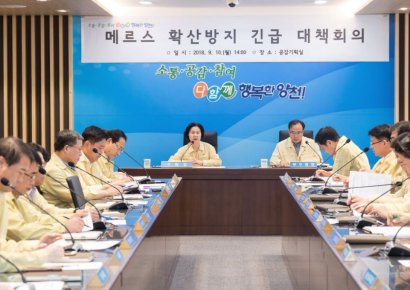 [포토]양천구, 메르스 확산 방지 위해 긴급회의 개최