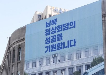실무협의단 판문점으로 출발…남북정상회담 방북단·일정 조율