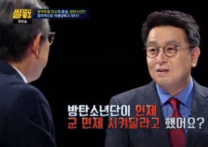 '썰전' 이철희 "방탄소년단이 언제 군면제 시켜달라고 했나"