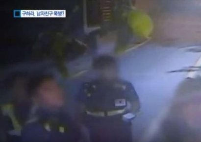 구하라 ‘남자친구 폭행 혐의’ 현장 CCTV 공개…구하라, 쌍방폭행 주장