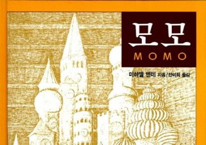 '모모'·'호밀밭의 파수꾼', 16년간 매주 팔려