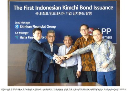 신한금융투자, 증권업계 최초 인도네시아 기업 김치본드 발행