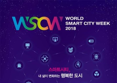 '월드 스마트시티 위크' 개최…아?태지역 최대 국제행사