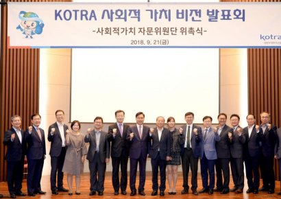 [포토]'사회적가치 비전 발표회' 개최한 KOTRA