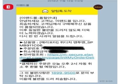 스파오 '해리포터 대란'에 소비자 분개…"'품절' 일방통보"