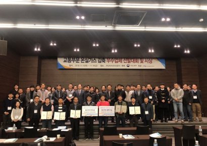 교통안전공단, 온실가스감축 우수업체 선발대회 개최
