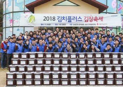 삼성전자 수원 아동보육시설에 김치 700포기·가전제품 23개 전달 