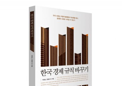 '불평등한 한국경제 어떻게 바꿀까?'…위코노믹스 담은 책 출간