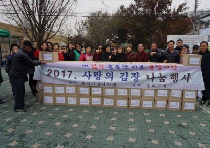 송파구 '전통시장 사랑의 김장나눔 행사' 개최