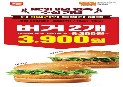 롯데리아, NCSI 8년 연속 1위…새우·치킨버거 3900원 판매