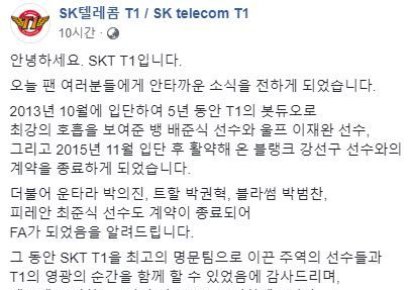 SKT T1, 뱅·울프·블랭크와 계약 종료 "새로운 도전 응원"