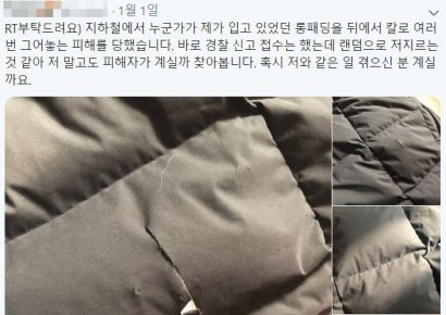 여성 패딩 찢고 도주…경찰, '패딩테러' 수사 착수