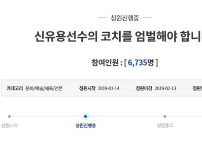 "신유용 성폭행한 前코치 강력 처벌·얼굴 공개"…청와대 국민 청원 등장