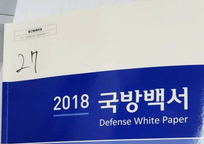 바른미래당, 국방백서 ‘북한은 적’ 삭제 비판…“평화 원한다면 전쟁 대비하라”