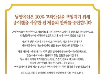 남양유업, '곰팡이 검출 논란' 아이꼬야 판매 중단