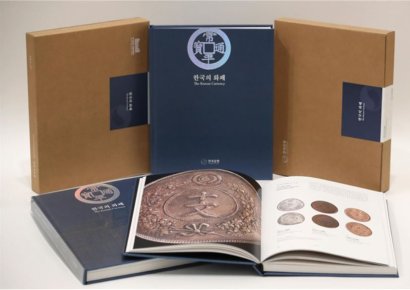 한국은행 화폐박물관, '한국의 화폐' 도록 발간