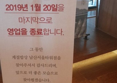 [단독]CJ '계절밥상' 새해들어 두 곳 또 폐점…수도권 외 첫 진출 '서면롯데점'도 문 닫았다
