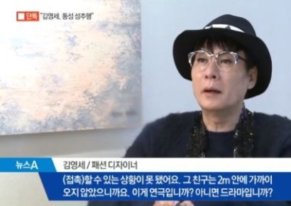 ‘동성 성추행 혐의’ 김영세 누구…톱스타 담당 패션디자이너