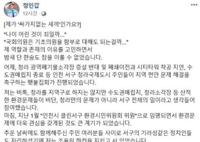 "싸가지 없는 XX"…이학재 한국당 의원, 민주당 구의원에 폭언 논란