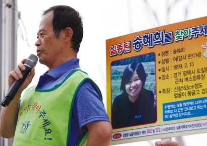 "송혜희 찾아주세요" 국민 다 본 실종 딸 찾던 父, 교통사고로 숨져