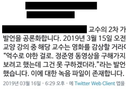 "정준영 동영상 구하려했는데…" 대학교수 발언 논란