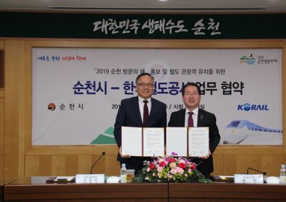 코레일-순천시, '2019 순천 방문의 해' 기차 관광 콘텐츠 기획 MOU 