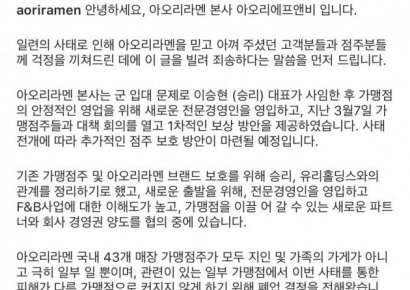 '승리 라멘집' 아오리 라멘 "승리와 관계 정리, 전문 경영인 영입할 것"