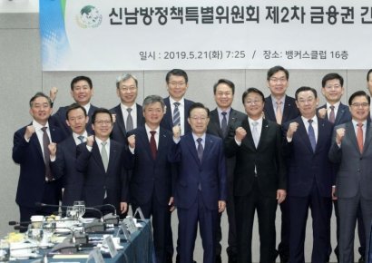 [포토] 신남방정책특위-금융권 간담회