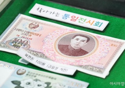 [포토]'북한 돈은 어떻게 생겼을까?'