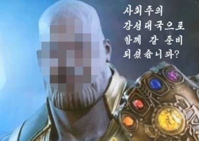 '문 대통령-타노스' 합성사진 담긴 '삐라' 수백장 서울 도심서 발견