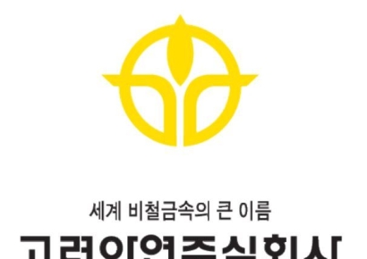 [클릭 e종목]"고려아연, 최악은 지났으나 PBR 1배는 부담"