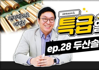 [특급열차-77화]두산솔루스, 5G·전기차 성장 수혜