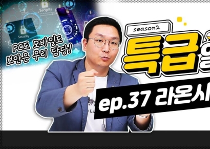 [특급열차-85화]라온시큐어, 모바일·PC 보안 솔루션 제공