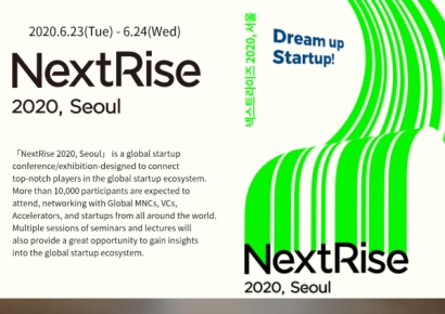 무협-산은, '넥스트라이즈 2020 서울' 개최