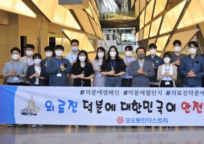 장희구 코오롱인더, '덕분에 챌린지' 동참