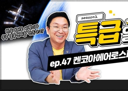 [특급열차-94화]켄코아에어로스페이스, 항공기 부품서 드론까지