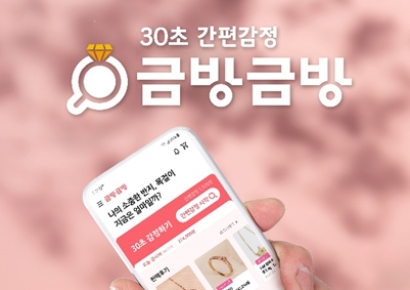 金거래소, 30초만에 언택트로 금반지 감정 '금방금방' 출시