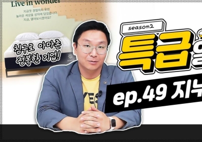 [특급열차-96화]지누스, 매트리스 온라인 판로 개척
