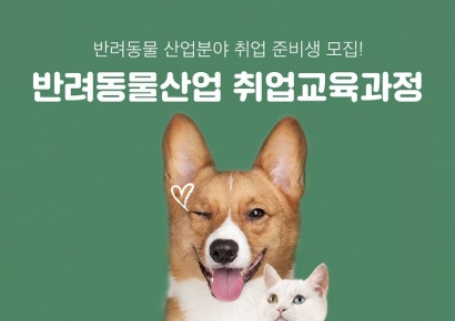 한국반려동물교육원, 강남구 반려동물 전문인력 양성 프로그램 진행